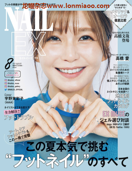 [日本版]NAIL EX 日本美甲设计 PDF电子杂志 2021年8月刊